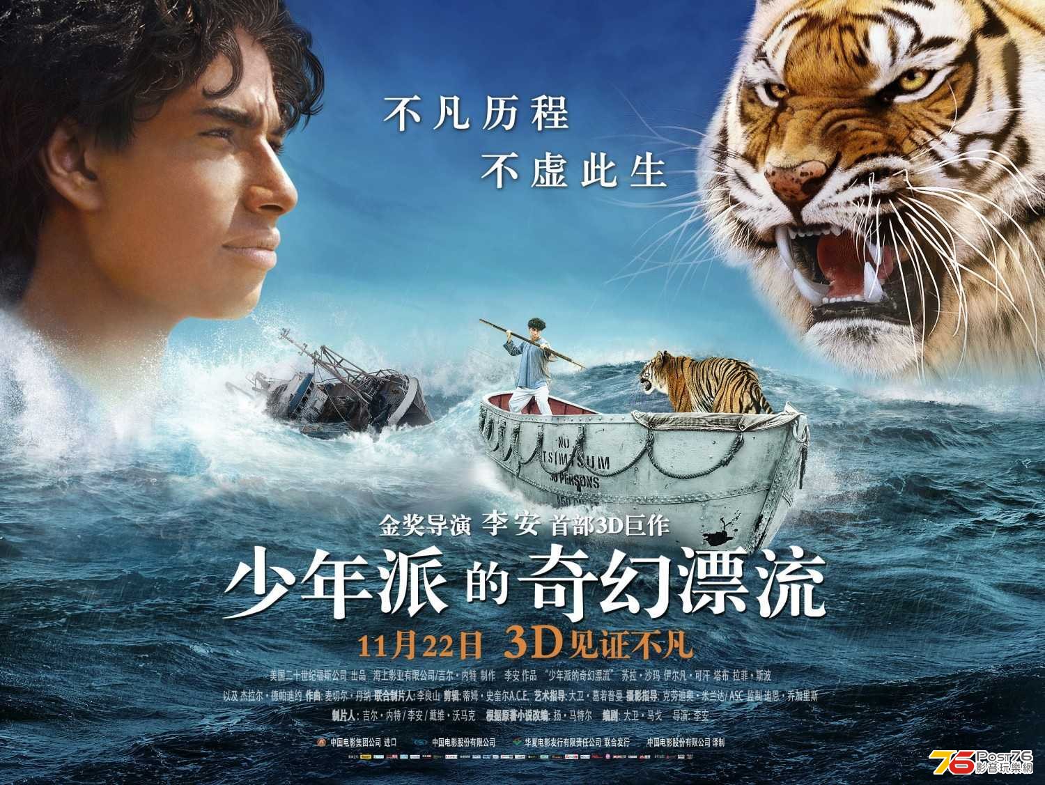 lifeofpi_11.jpg