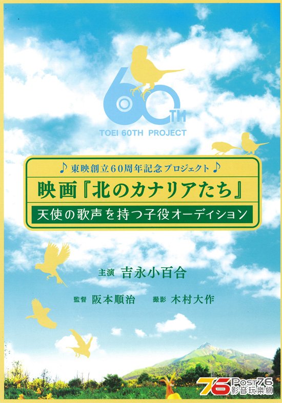 北のカナリアたち 13.jpg