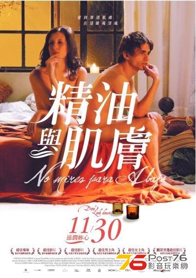 精油與肌膚.jpg