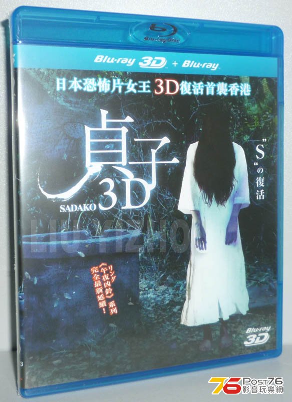 sadako3D_cover.jpg