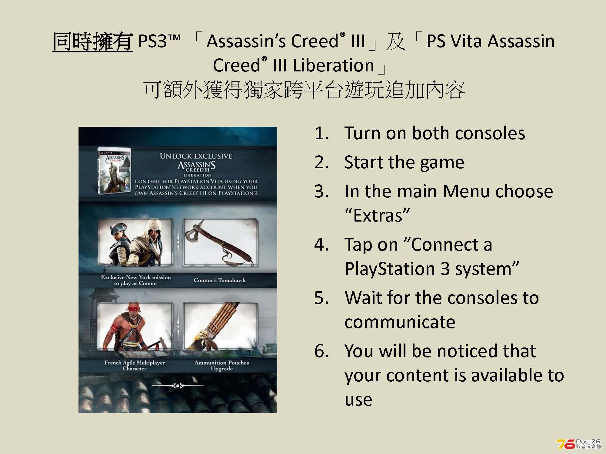 Assassin’s Creed III ULC List in Chi_頁面_12.jpg