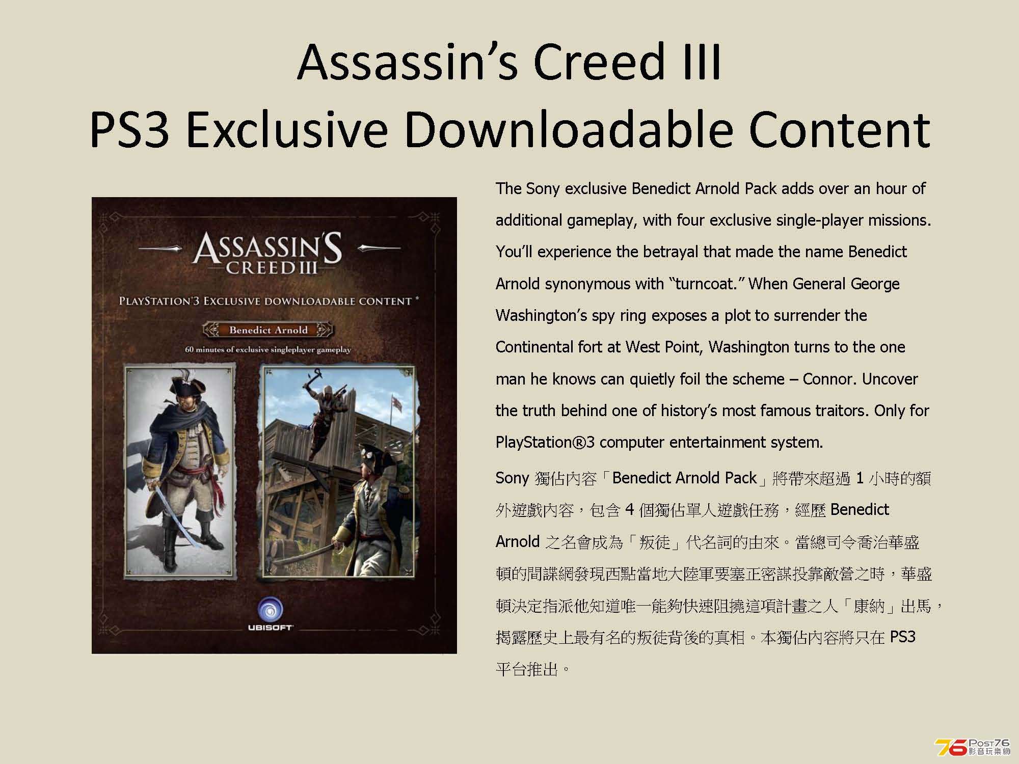 Assassin’s Creed III ULC List in Chi_頁面_15.jpg