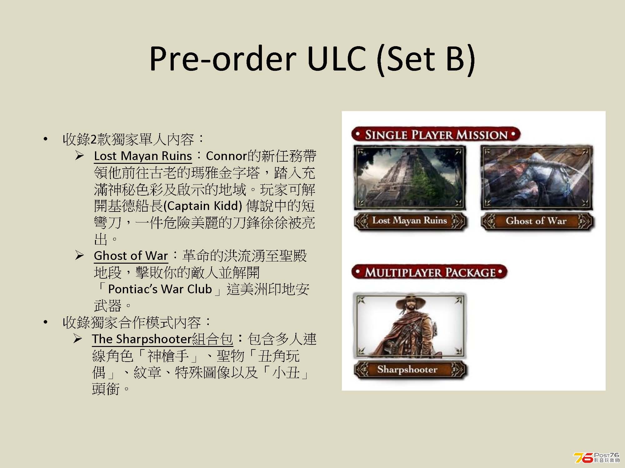 Assassin’s Creed III ULC List in Chi_頁面_18.jpg