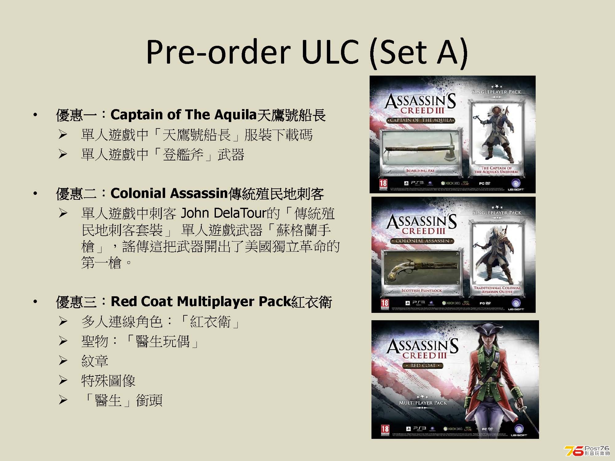 Assassin’s Creed III ULC List in Chi_頁面_17.jpg