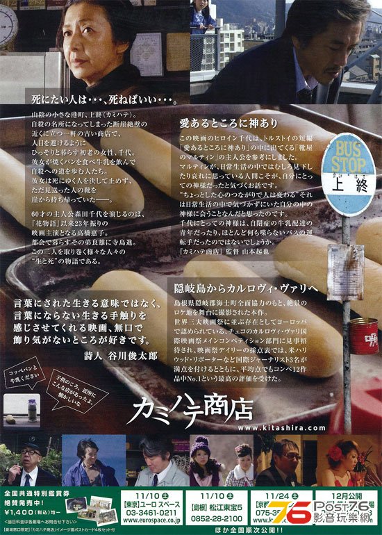 カミハテ商店 4.jpg