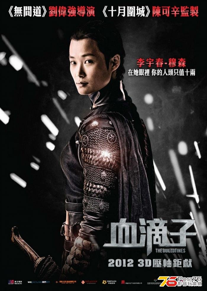 血滴子 2.JPG