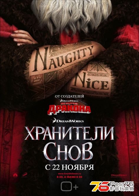 Rise of the Guardians 1.jpg