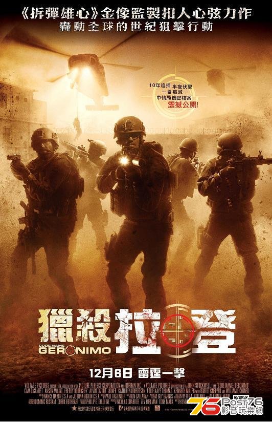 獵殺拉登.jpg