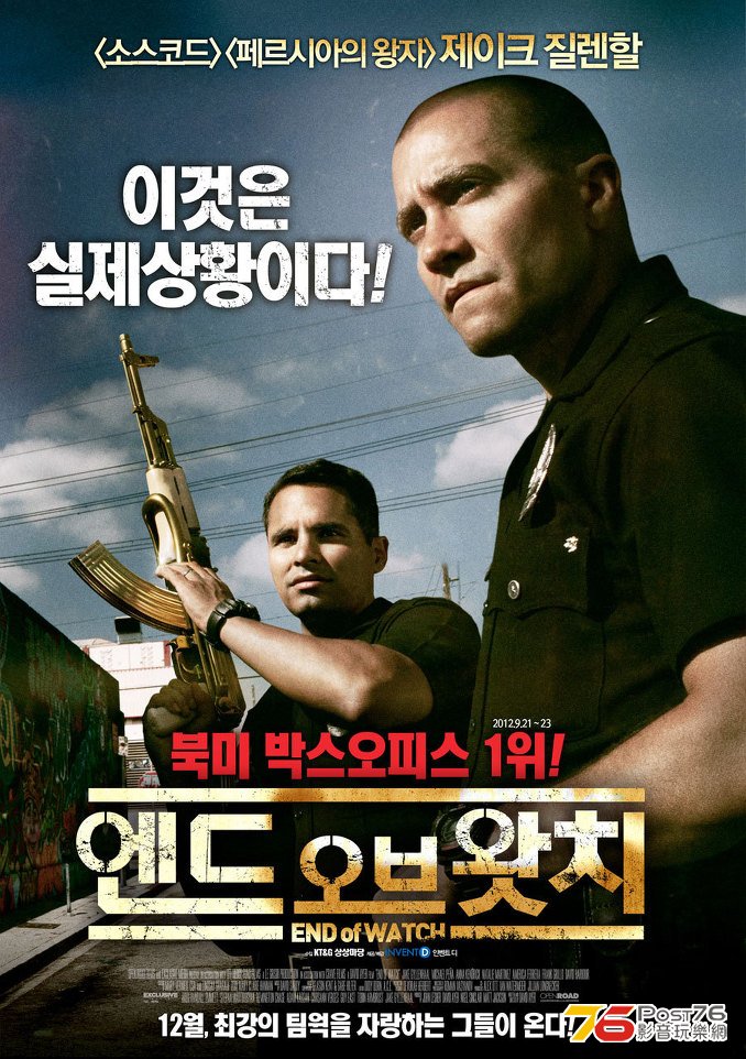엔드 오브 왓치 End Of Watch.jpg