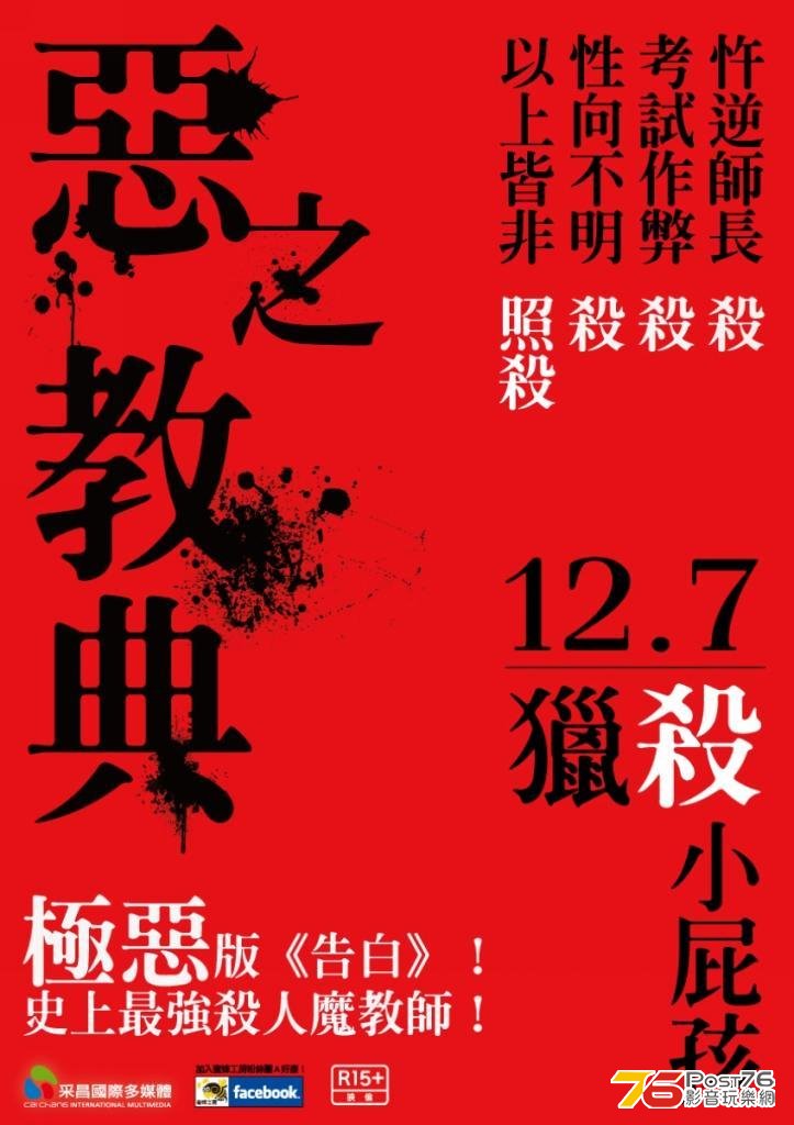惡之教典.jpg