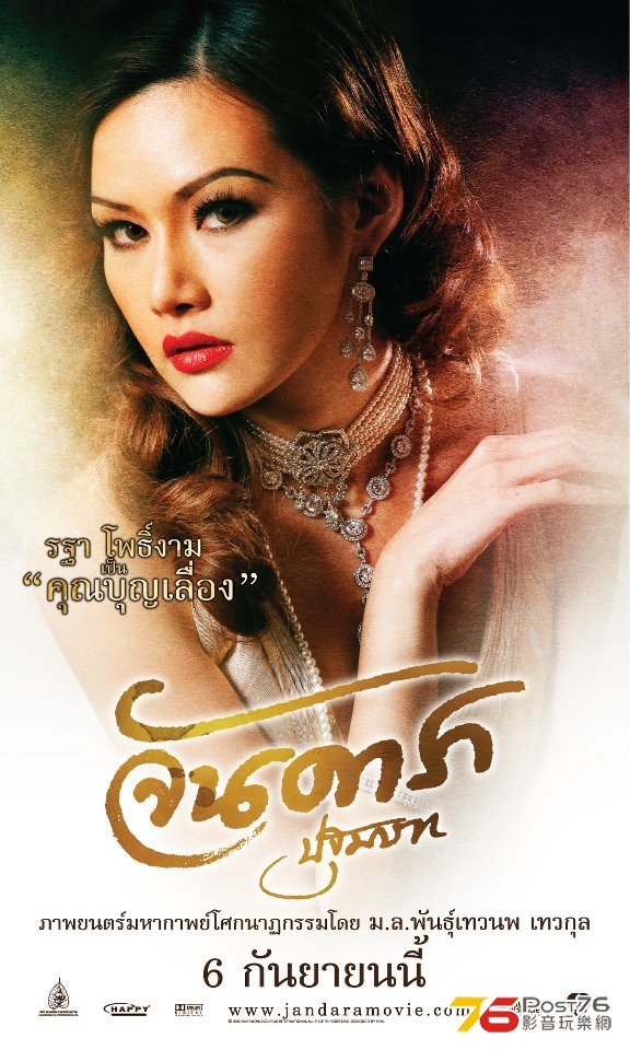 จันดารา ปฐมบท 1.jpg