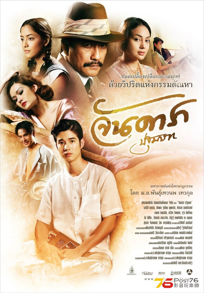 จันดารา ปฐมบท 2.jpg