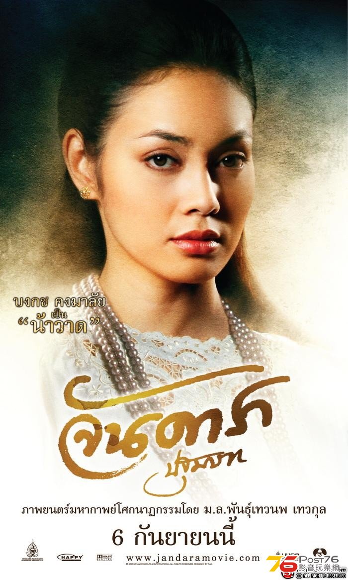 จันดารา ปฐมบท 4.jpg
