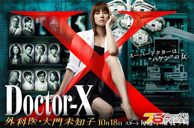 doctorx-title-1.jpg