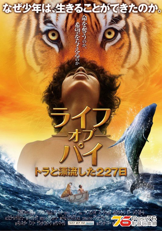 Life of Pi jp.jpg