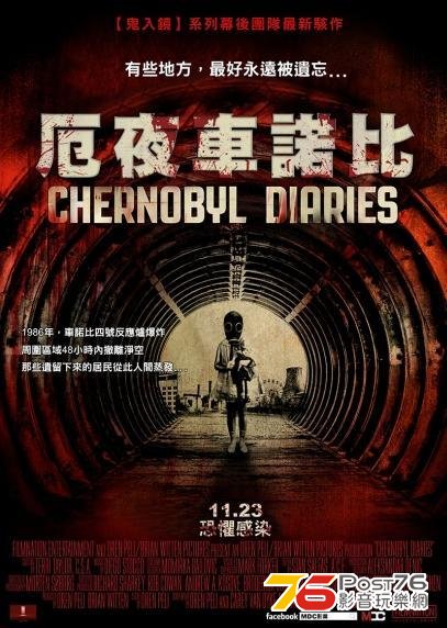 厄夜車諾比.jpg
