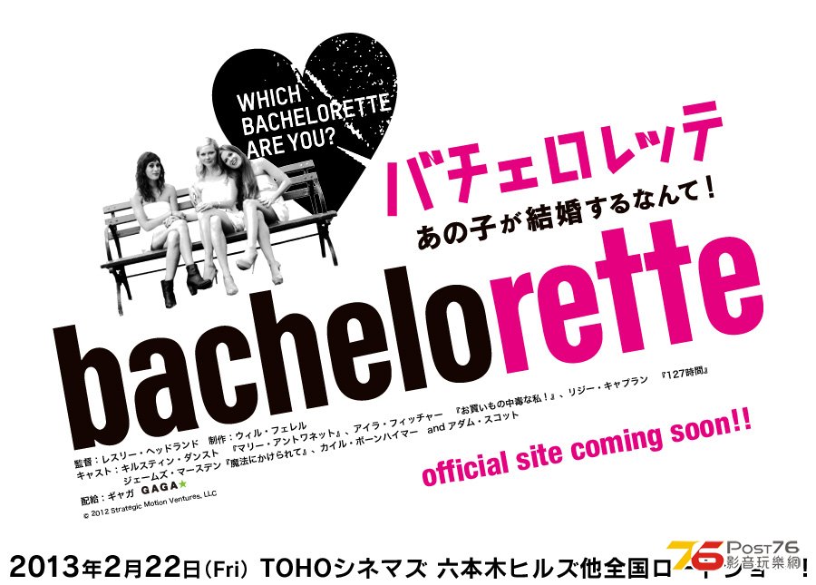 バチェロレッテ あの子が結婚するなんて2.jpg