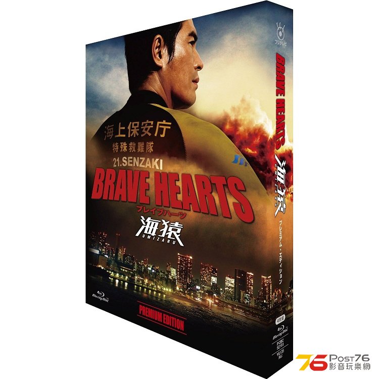 海猿映画Blu-ray4セットBRAVE HEARTS 海猿 プレミアム・エディ