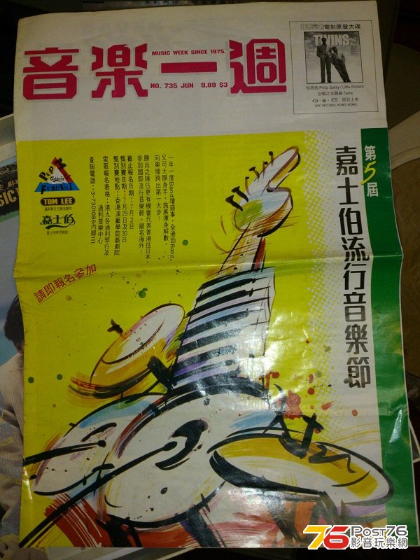 1989 5th 嘉士伯流行音樂節.jpg