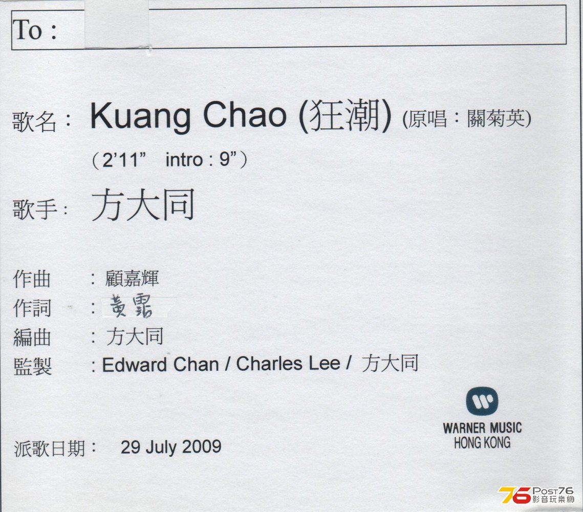 方大同 Kuang Chao（狂潮）.jpg