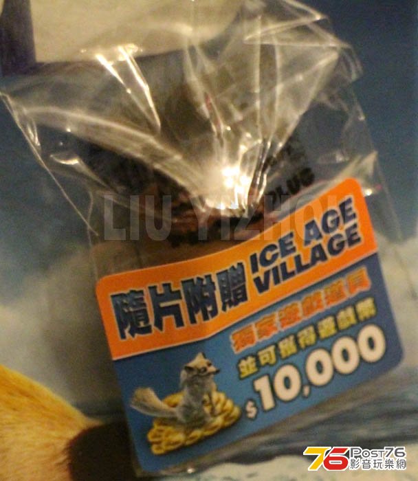 iceage4_gift.jpg