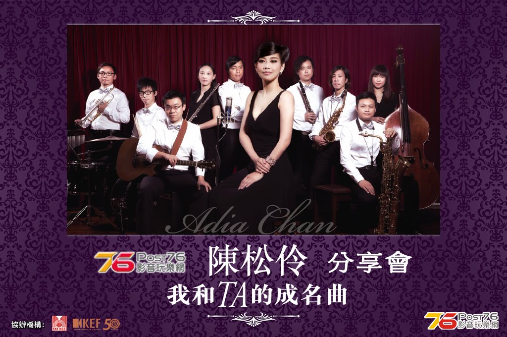 Post76 x 陳松伶 2012《我和 TA 的成名曲》分享會 Event Banner.jpg