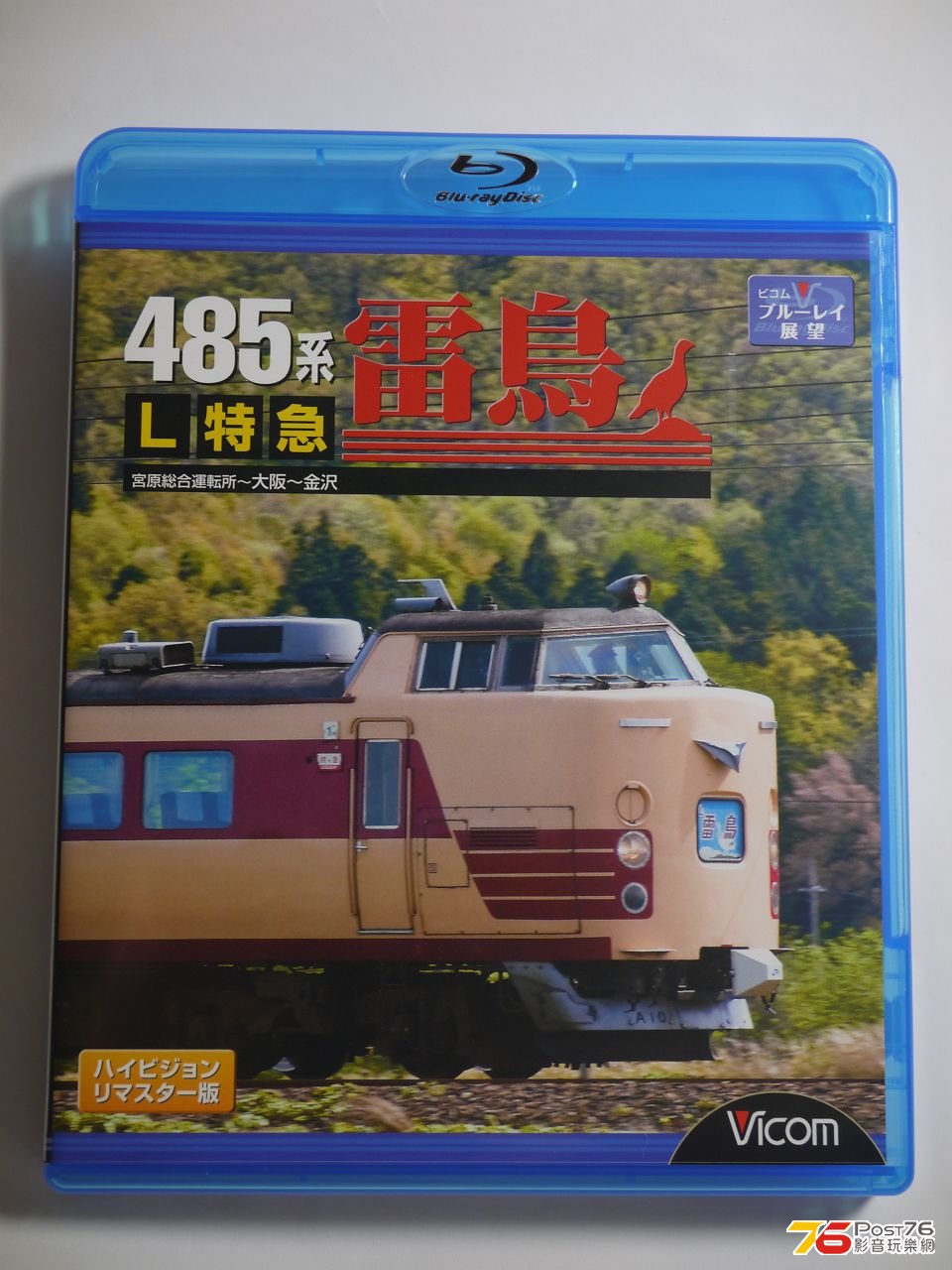 電車] 485系Ｌ特急雷鳥ブルーレイ版(實物圖) - 4K藍光/串流- Post76.hk