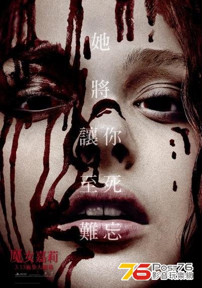 魔女嘉莉.jpg