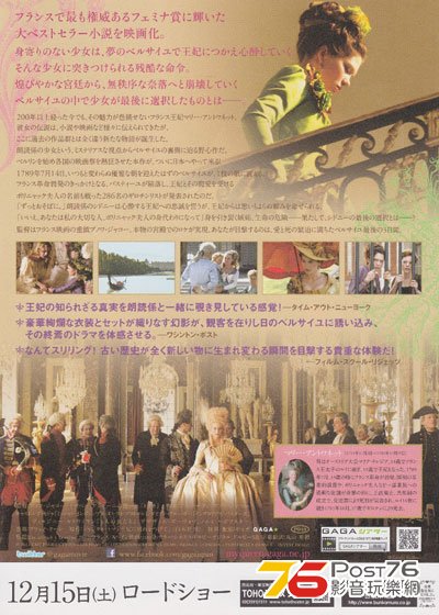 マリー・アントワネットに別れをつげて 2.jpg