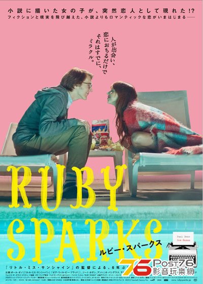 ルビー・スパークス 2.jpg
