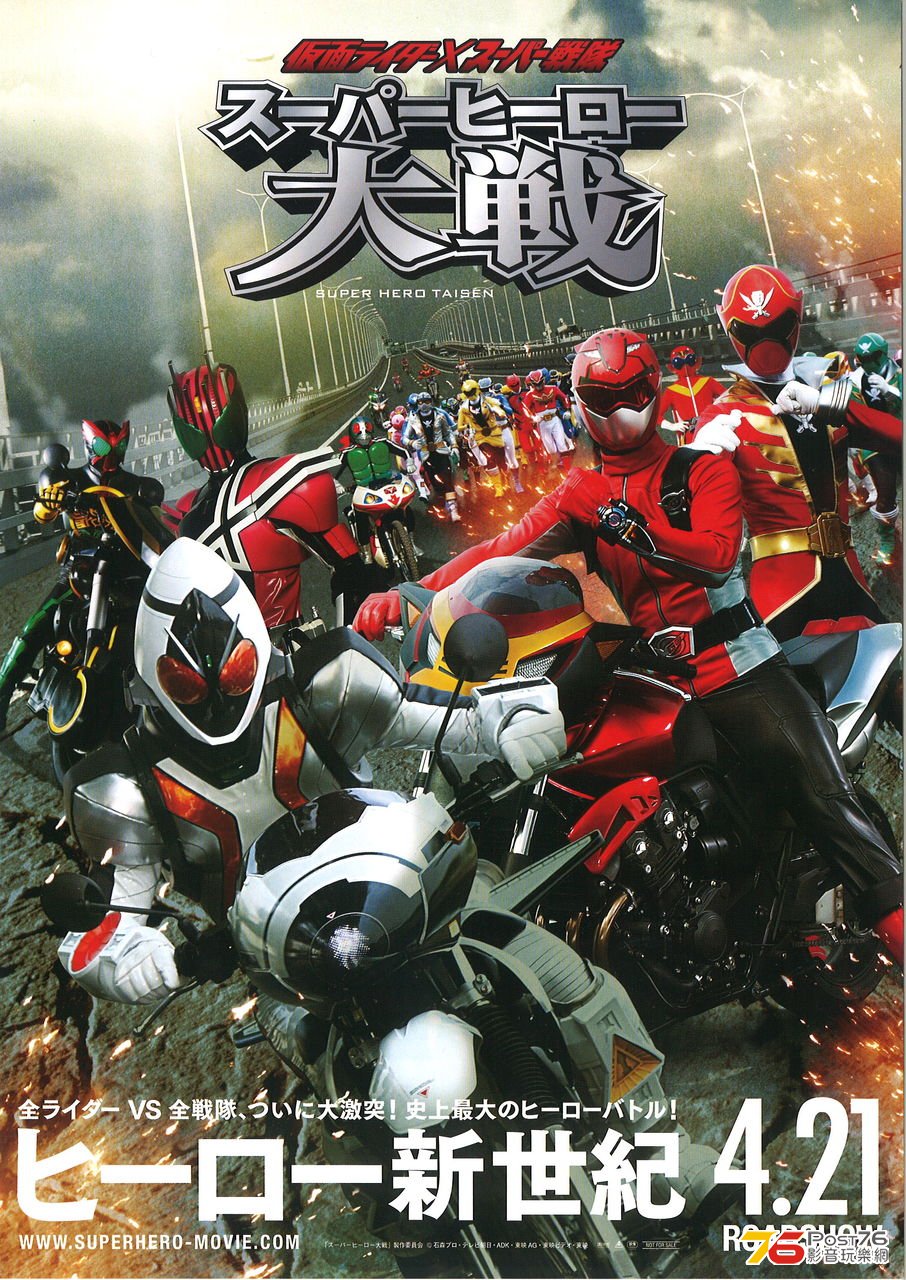 Kamen Rider x Super Sentai Super Hero Taisen.roy188