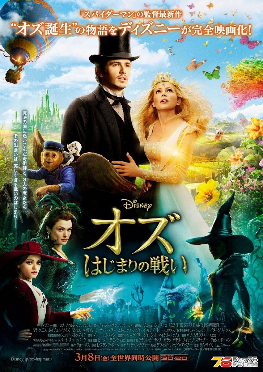 oz The Great and Powerful 6.jpg