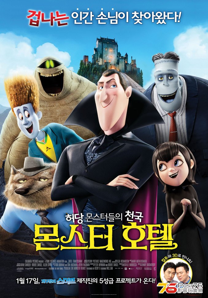 몬스터 호텔.jpg