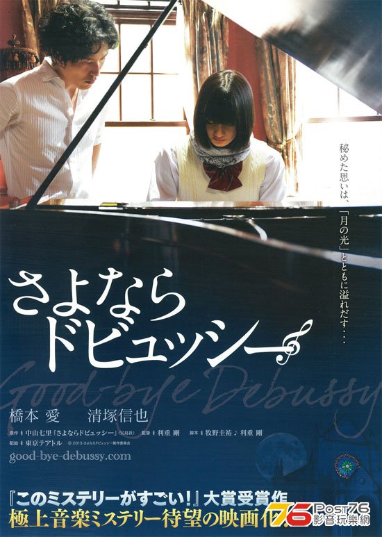 さよならドビュッシー 2.jpg