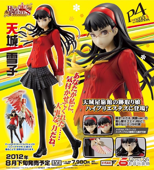 MegaHouseYukiko.jpg