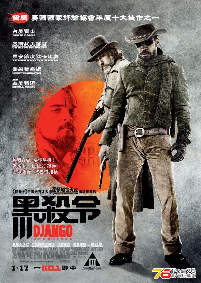 django_unchained.jpg