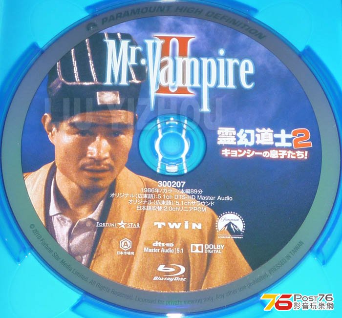 mrvampire2BD_disc.jpg