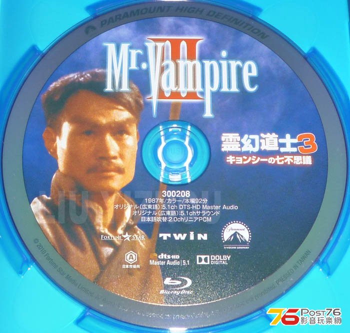 mrvampire3BD_disc.jpg