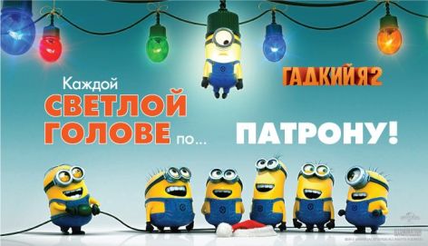 Despicable Me 2.jpg