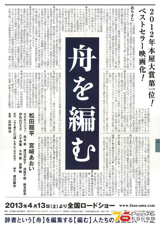 舟を編む.jpg