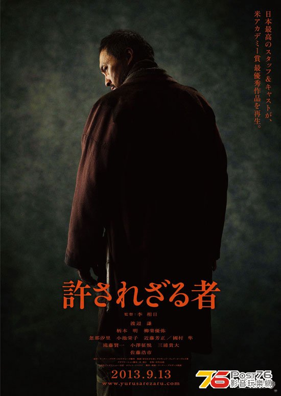許されざる者.jpg