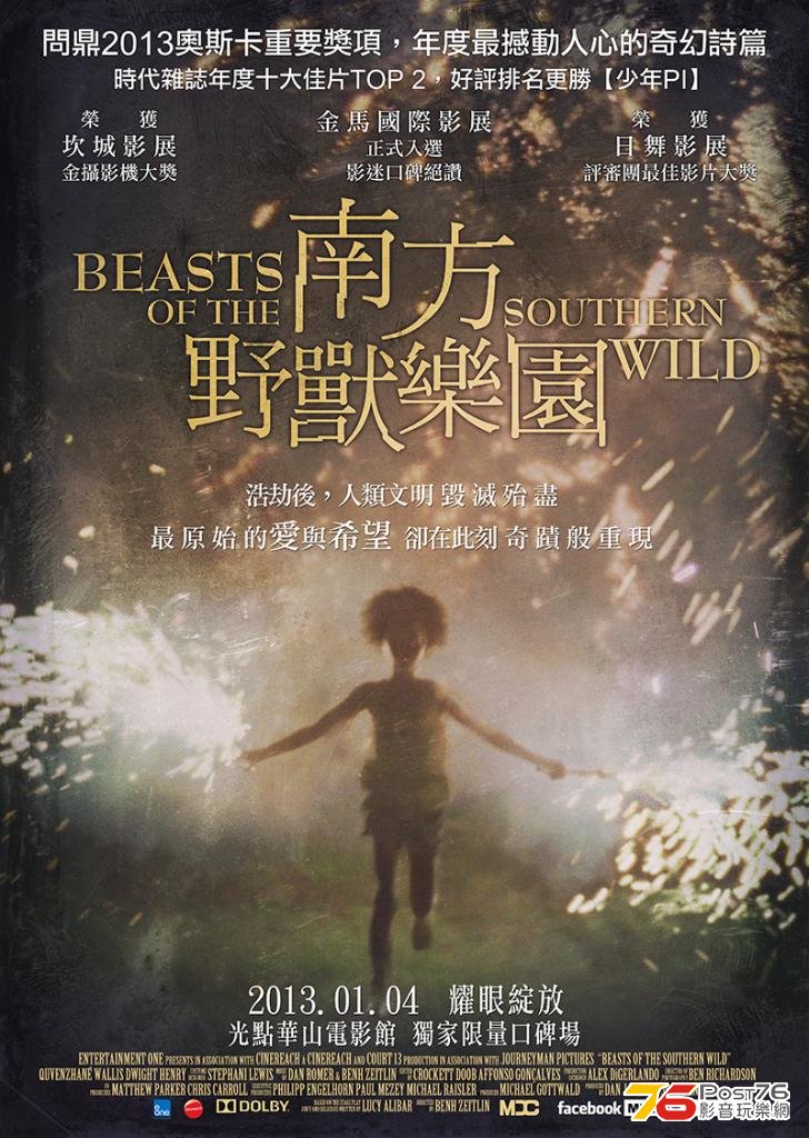 南方野獸樂園.jpg