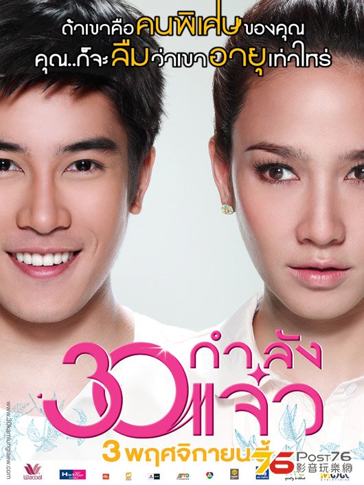 30 กําลังแจ๋ว 3.jpg