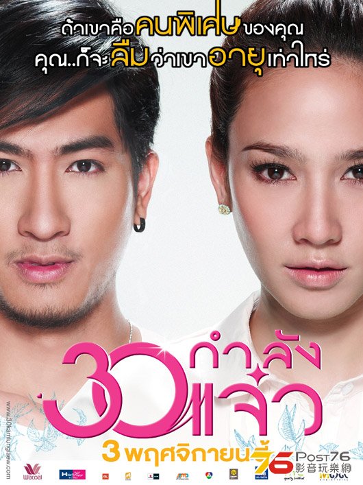 30 กําลังแจ๋ว 4.jpg