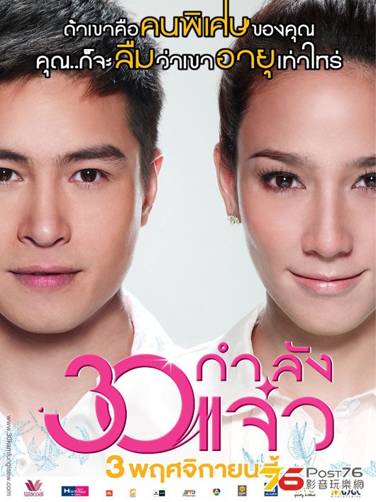 30 กําลังแจ๋ว 5.jpg