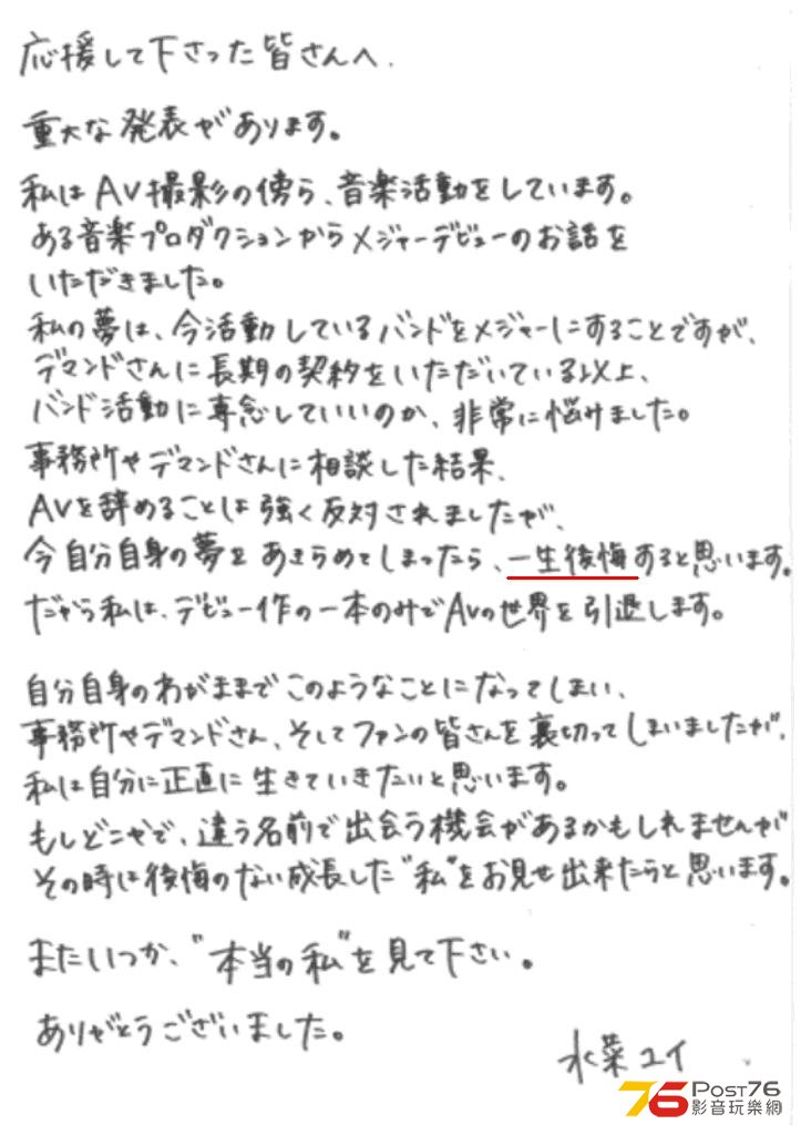 AV引退の真相の手紙だ.JPG