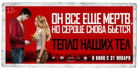 Warm Bodies.jpg