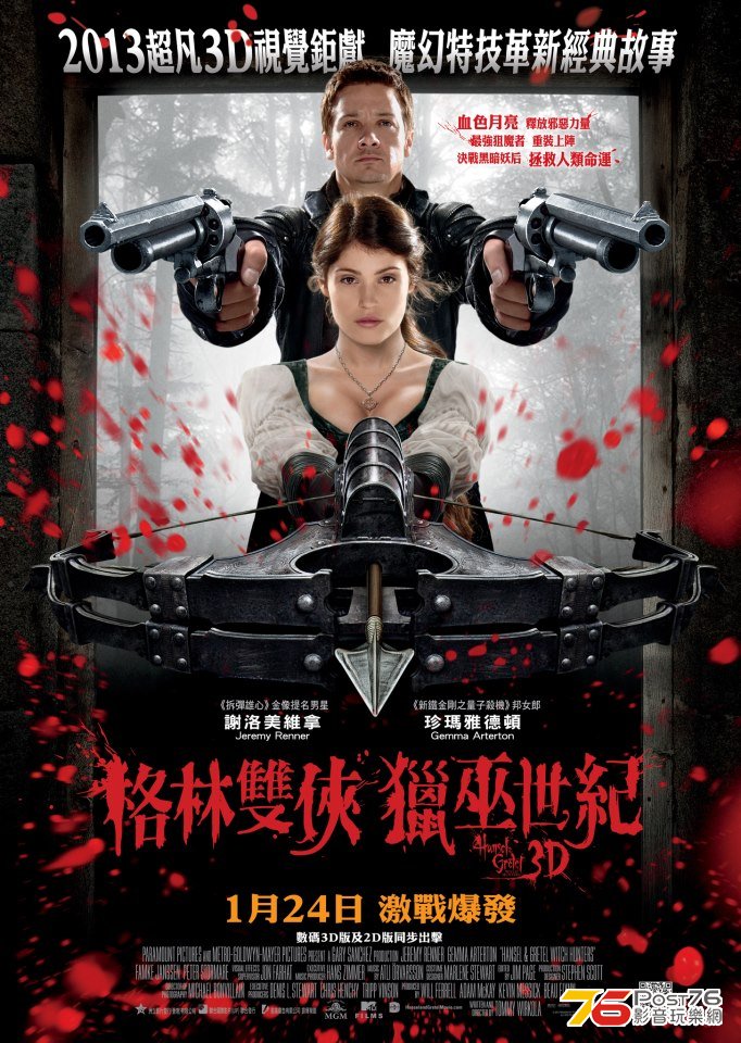 3D 格林雙俠.jpg