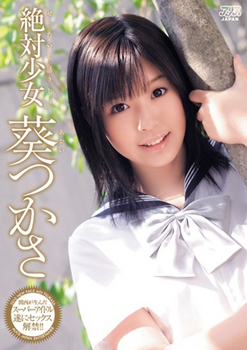 葵つかさ.jpg