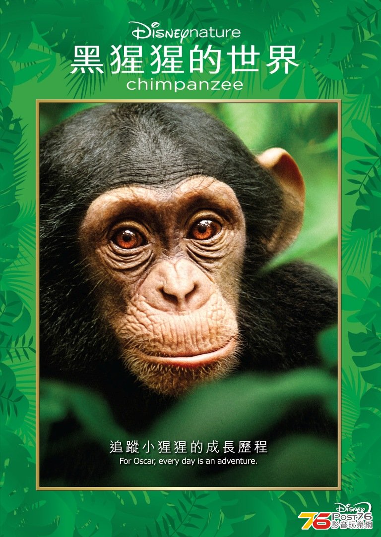 Chimpanzee_DVD_Cover.jpg